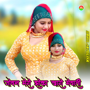 JOBAN MERO JHOKA KHARO MEWATI