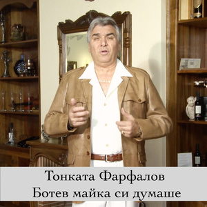 Скара ли ми се