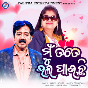 Mun Tate Bhalapauchhi