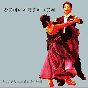 낙엽은 지는데 (Cover Ver.)