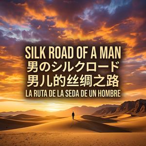 男のシルクロード (Japanese Version)