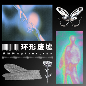 塞满灵魂的大厦︱Prod.by Jeston