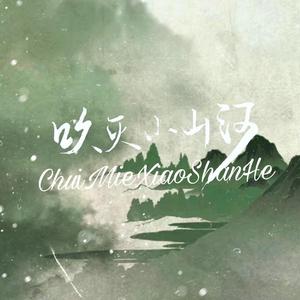 野火【治愈少女音？】爱是什么呢？