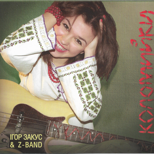 Oy U Poli Try Krynychenky