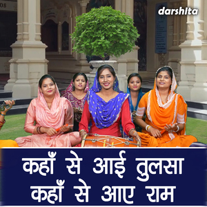Kahan Se Aayi Tulsa Kahan Se Aaye Ram