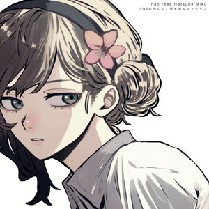 SNSの中心で、愛を叫んだノケモノ