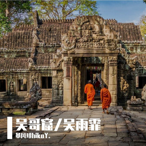 吴哥窟/吴雨霏 钢琴版 arranged by 暴风球hikoY