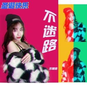 圣诞快乐不迷路