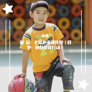 相 鼠：老鼠也重视礼仪（载 驰：拯救要靠行动）（1）