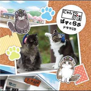 にゃんと鳴いたら