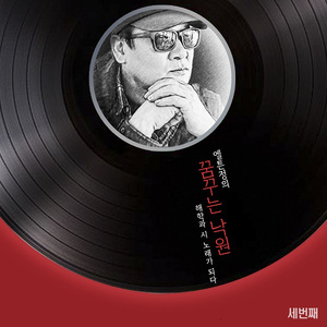 꿈꾸는 낙원 (Feat. 스댕)