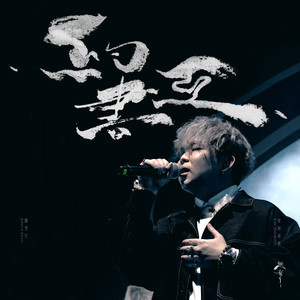 約書亞 (Live)
