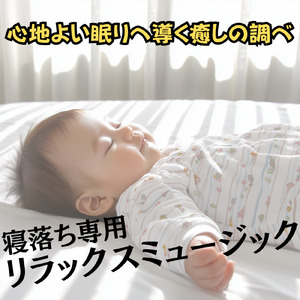 ヒーリング-ソルフェジオ2.0-