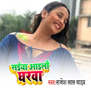 Saiya Aailo Gharwa