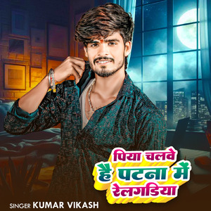 Piyawa Chalawe Hai Patana Me Relgadiya