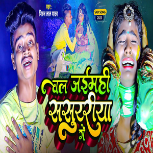 Chal Jaimahi Sasurariya Ge