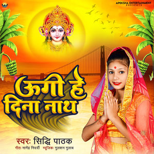 Ugi He Dinanath