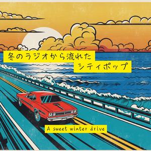 12月、君の影を追って