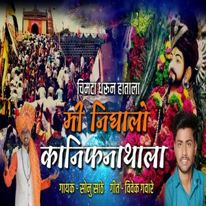 Chimta Dharun Hatala Mi Nighalo Kanifnathala