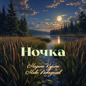 Ночка