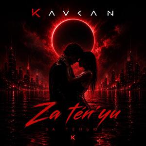 Za tén’yu