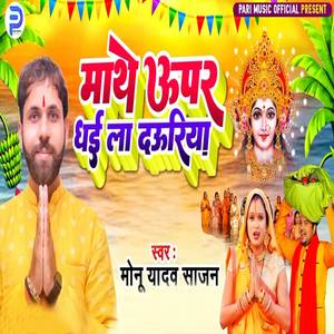 Mathe Uper Dhai La Dauriya