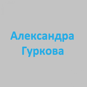 Астрология