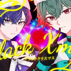 ブラッククリスマス