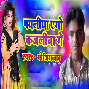 Payaliya Yego Kajaliya Ge