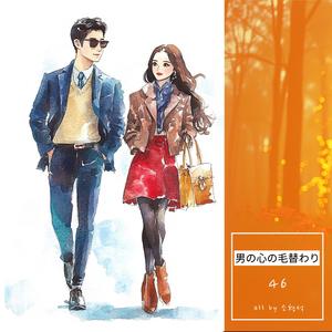 君よ、僕のところへおいで