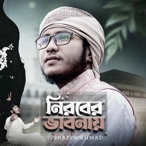 Nirober Vabona l নিরবের ভাবনা l Slowed+Reverb