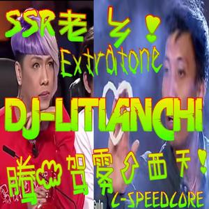 老乡！腾云驾雾上西天！C-Speedcore