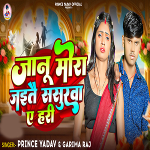 Janu Mora Jaite Sasurva Ye Hari