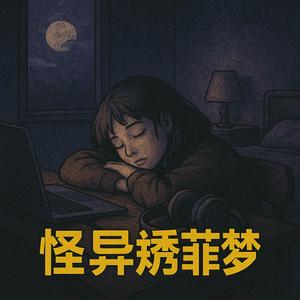 光谱摇篮曲满