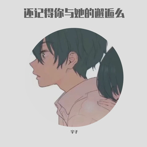 童话（翻自 张一凡）