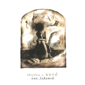 จะเก็บเธออยู่ในใจเสมอ