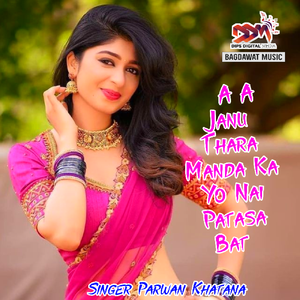 A A Janu Thara Manda Ka Yo Nai Patasa Bat