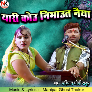 Yari Kou Nibhaut Naiya