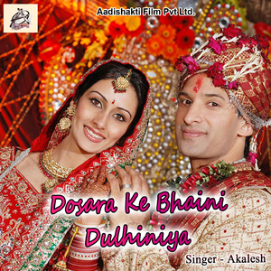 Dosara Ke Bhaini Dhulaniya