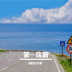 打闹停声
