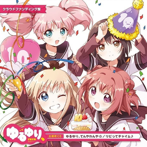 リピってチャイム♪