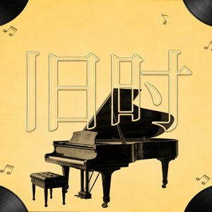 旧时 (online-audio-converter.com)