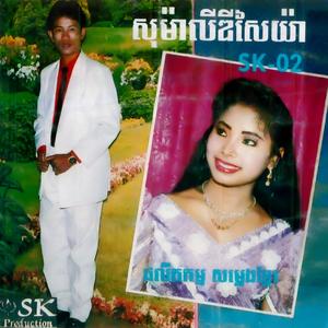 ព្រាត់ព្រោះស្នេហ៍