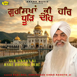 Gur Sikhan Ki Hare Dhoorh Dehi