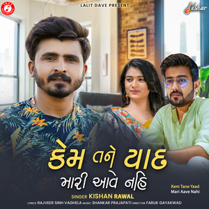 Kem Tane Yaad Mari Aave Nahi