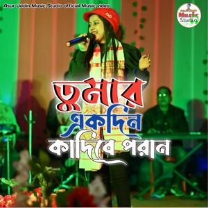 Tumar Ekdin kadibe Poran (with Rumi Dewan)