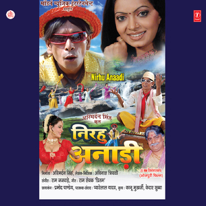 Chumma Mein Kauno Mithai Hola Ka Ho