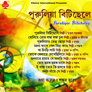 Dhoniray Tor Lamba Lamba Chul