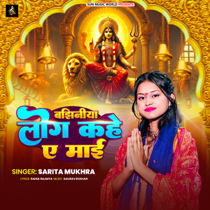 Bajhiniya Log Kahe A Mai