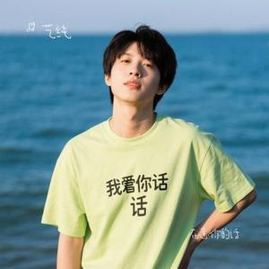 在意你的话